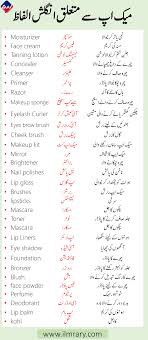 makeup and cosmetics voary words