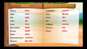 learn hindi anuwadh general