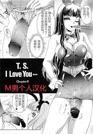 The Amanoja9] T.S. I LOVE YOU chapter 06 [Chinese] [M男个人汉化]-日本同人漫画全彩成漫|  Hentai Manga中文汉化版