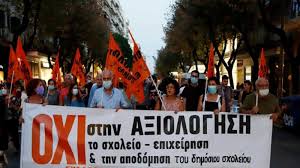 Σωματεία Εκπαιδευτικών κηρύσσουν νέα απεργία-αποχή κατά της "αξιολόγησης"!  – 31 ΕΛΜΕ ζητούν συνελεύσεις προέδρων για τη συνέχιση του αγώνα.