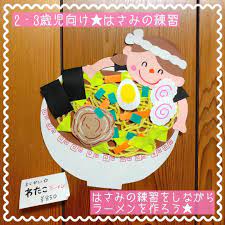 わたこ先生 on instagram こんばんは わたこ先生です 今週も 月 金 までよろしくお願いします 本日は2 3歳児向けのはさみの練習も兼ねた冬の製作のご紹介です 切り紙遊びをしながらラーメンを作ります 詳 幼稚園の工作 保育園 製作