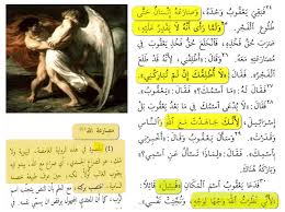 لا أجد في التوراة أسوأ من قصة المصارعة .. المصارعة التي جرت بين الل... ويعقوب .. تعالى الله عن ذلك علوا كبيرا. صورة سيئة بكل ما تعنيه الكلمة ... تصوروا أن التوراة