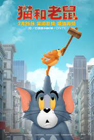 Tom and Jerry (#7 of 8): Extra Large Movie Poster Image - IMP Awards