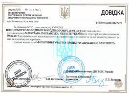 police clearance certificate ukraine