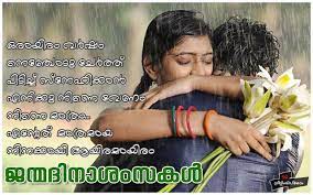 This page contains the vocabulary for malayalam words with audio sound images and transcription to help you read hear and see the words in you can also listen to the whole audio by pressing the play button on the audio player below. Happy Birthday Wishes To My Lover In Malayalam Birthday Wish For Husband Birthday Wishes For Myself Romantic Birthday Wishes