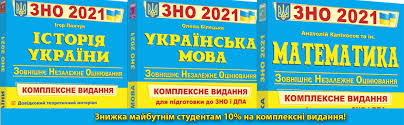 Відбулось зовнішнє незалежне оцінювання з математики. Zno 2022 Rik Pidgotovka Do Zno 2022 Roku