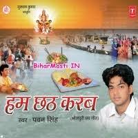 Hum Chhath Karab (Pawan Singh) Hum Chhath Karab (Pawan Singh) Download  -BiharMasti.IN