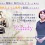 リラクゼーション candy from beauty-candy.jp