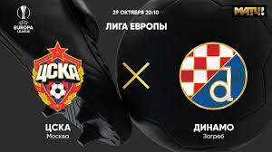 Dobrodošli na gnk dinamo zagreb službenu web stranicu. Cska Dinamo Zagreb Anons Matcha Ligi Evropy