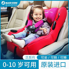 Maxi Cosi迈可适进口婴儿安全椅儿童安全座
