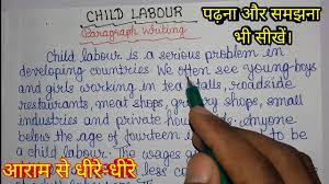 a paragraph on child labour english to