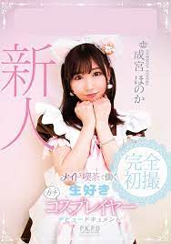 A Cheap Version Honoka Narimiya Japanese Cute Cosplayer 130 Minutes DVD  Region 2 | eBay