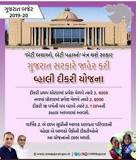 Gujarat Vahli Dikri Yojana | Govt Schemes India