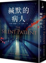 The silent patient by alex michaelides. The Silent Patient Chinese Edition Michaelides Alex 9789577412713 Amazon Com Books