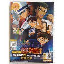Detective Conan Movie 23: Konjou no Fist Anime DVD