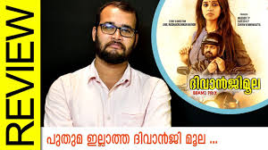 Right from its start, director anil radhakrishnan menon's latest film diwanjimoola grand prix makes it clear that it tunnels into a story about a group of people and their interests in a place called diwanjimoola in thrissur. Diwanjimoola Grand Prix Movie Review By Sudhish Payyanur Monsoon Media Youtube