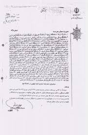 Confidential Iran Memo Exposes Policy To Deny Bahai