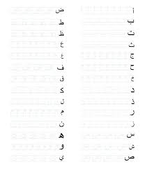 tracing arabic letters a to z worksheet