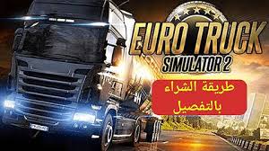تحميل لعبة الشاحنات للاندرويد truck simulator 3d محاكاة السيارات 2017. Ù„Ø¹Ø¨Ù‡ ÙŠÙˆØ±Ùˆ ØªØ±Ø§Ùƒ 2 Mp3