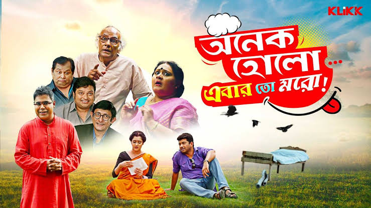Onek Holo…Ebar Toh Moro (2017) Bangla WEB-DL x264 480P 720P 1080P