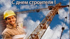 Впервые день строителя отмечался в ссср 12 августа 1956 года. Kamsko Ustinskij Municipalnyj Rajon