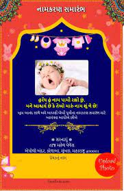 baby namkaran invitations design