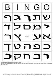 hebrew alphabet bingo cards to