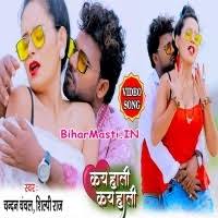 Kay Hali Kay Hali (Chandan Chandan, Shilpi Raj) Video Song Download  -BiharMasti.IN