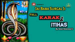 Baba Surgal Karka | Baba Surgal Full Karke | Baba Surgal itihas | Baba  surgal karka new - YouTube