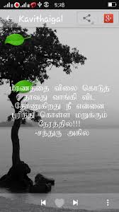 tamil kadhal kavithaigal 2 3 3 free