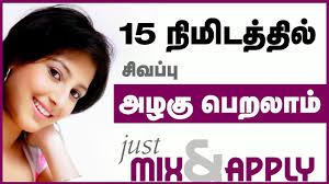 natural face beauty tips in tamil 100