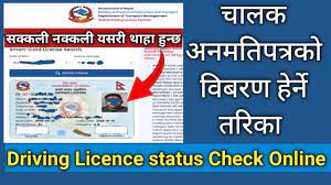 nepali driving license check