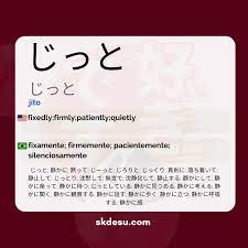 じっと | Jito - Meaning in Japanese