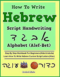 Hebrew cursive is easy to write and its letters are not attached to each other as in english. How To Write Hebrew Script Handwriting Alphabet Alef Bet Step By Step For Beginners Kids Adults Learn How To Write Hebrew Cursive Script Style Letters Ktav English Edition Ebook Mintz Rachel
