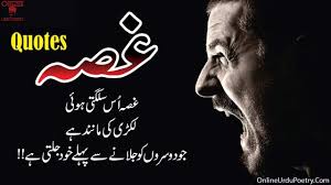 Gussa Us - "Quotes About Gussa (Anger) In Urdu": OnlineUrduPoetry