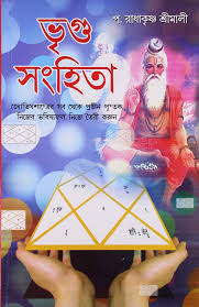 P s shastri and published by notable publisher ranjan publication. Buy Bhrigu Sanhita Bengali Book Online At Low Prices In India Bhrigu Sanhita Bengali Reviews Ratings Amazon In