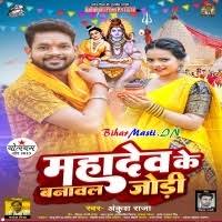 Mahadev Ke Banawal Jodi (Ankush Raja) Mp3 Song Download -BiharMasti.IN