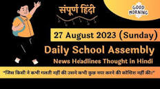 Daily School Assembly Today News Headlines for 27 August 2023