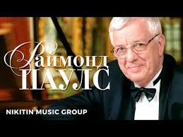 Most popular latvian pop music composer of all times. Rajmond Pauls Yubilejnyj Tvorcheskij Vecher Polnaya Versiya 2016 Raimonds Pauls Youtube