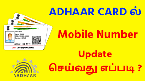 update mobile number in adhaar card