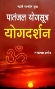 patanjal yog sutra yog darshan hindi