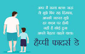 13 father's day 2 line shayari. Top Happy Fathers Day 2019 Wishes Shayari Msg In Hindi English
