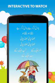 kids urdu poems 1 2 0 free