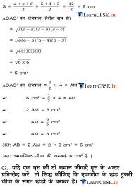 Class 9 Maths Chapter 10 Circles Ex 10 4