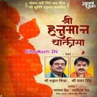 Shri Hanuman Chalisa (Pawan Singh, Shatrughan Sinha) Mp3 Song Download  -BiharMasti.IN