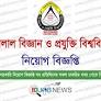 Shahjalal University of Science and Technology SUST Job Circular 2024 from bdjobnews.com
