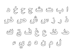 the arabic alphabet coloring page