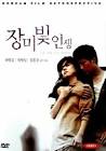 Fantasy Movies from South Korea Jangmi yeogwan Movie