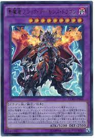 遊戯王】 悪魔竜ブラック・デーモンズ・ドラゴン CORE(905)/ウル の通販 - カーナベル