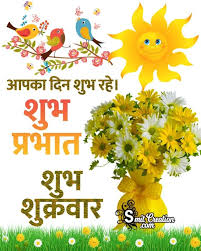 friday good morning hindi images